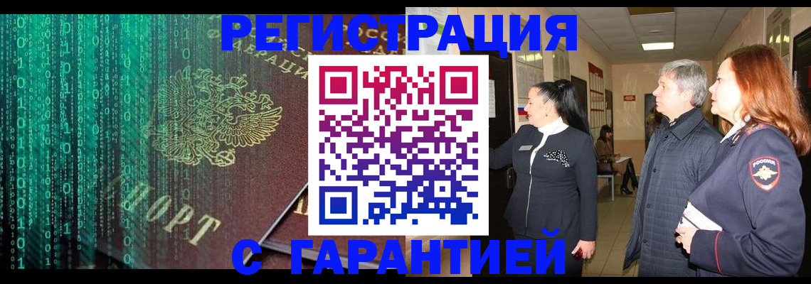 прописка регистрация в Гремячинске